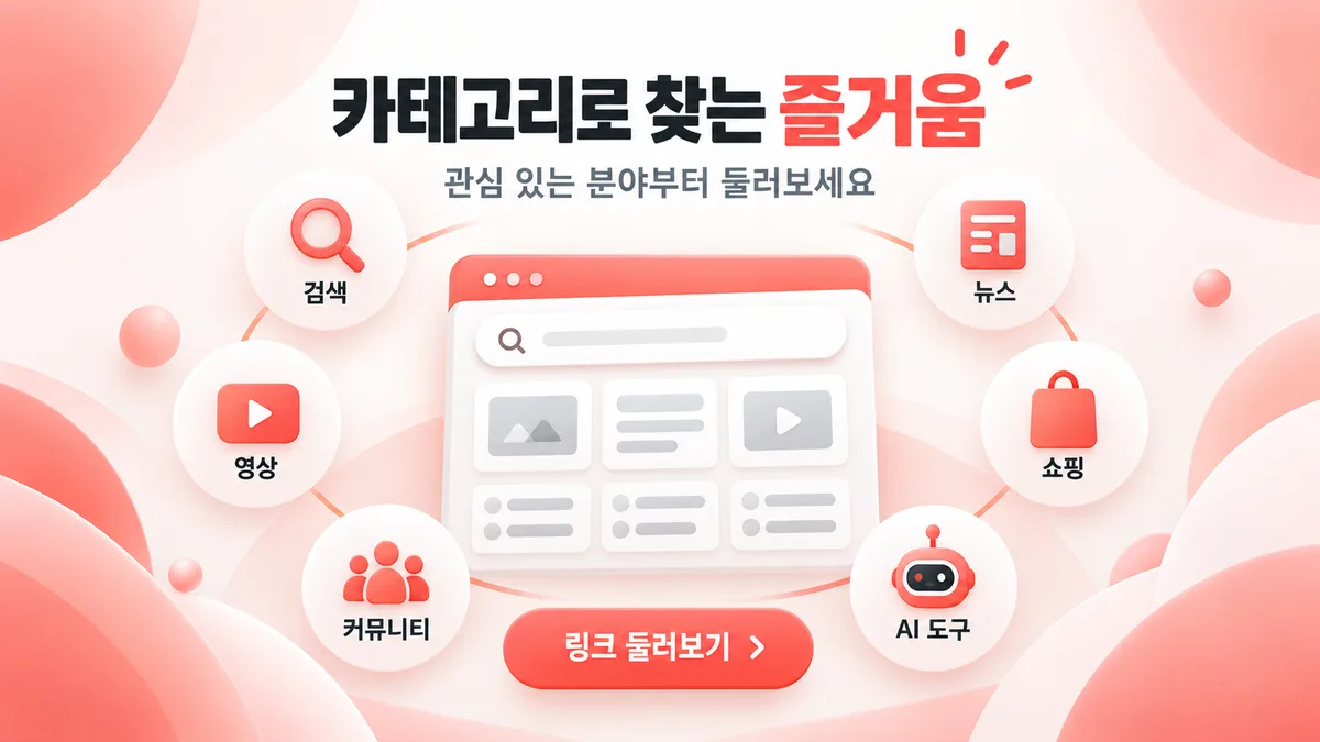 카테고리로 찾는 주소모음