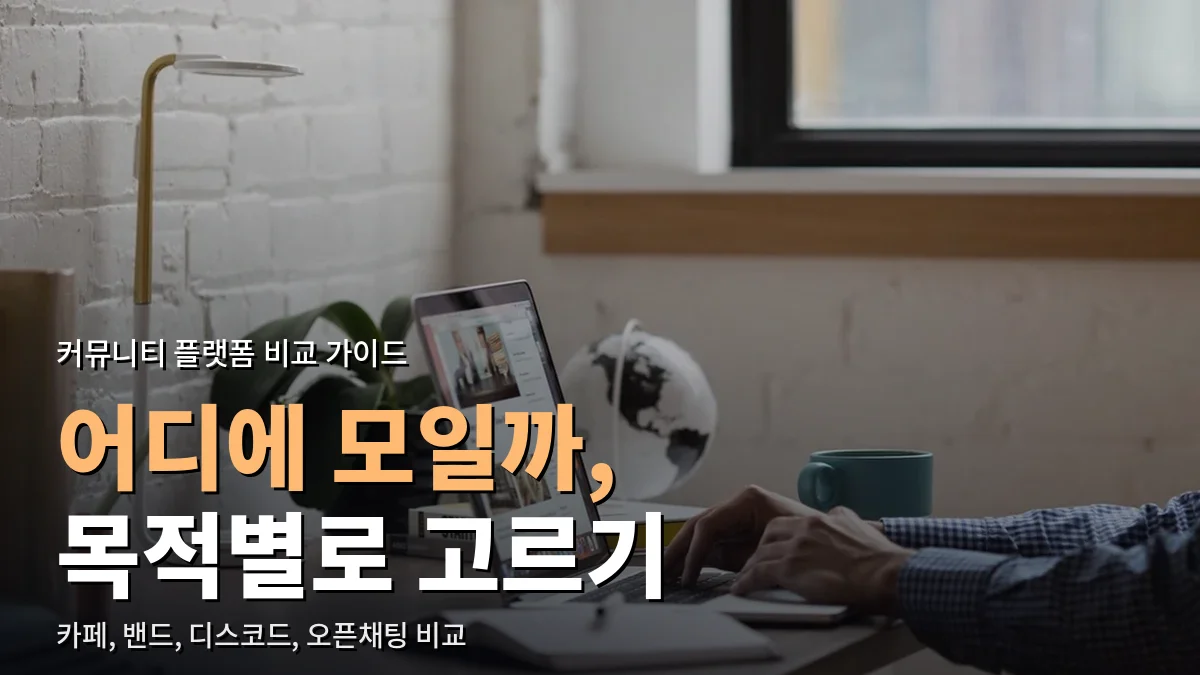 창가 책상에서 노트북으로 작업하는 모습